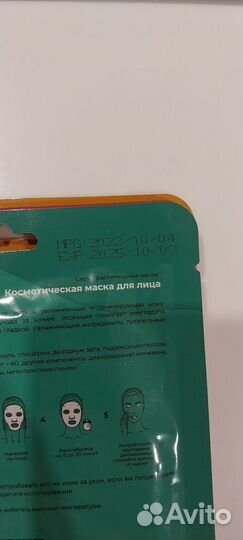 Маска роллер для лица