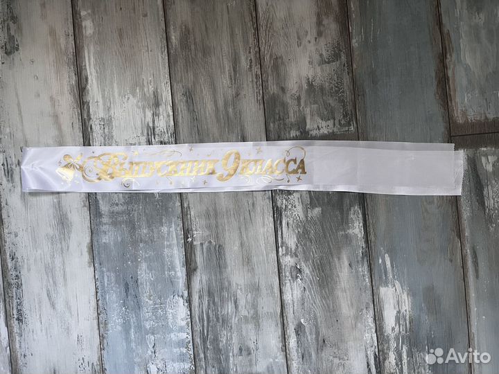 Ленты на выпускной