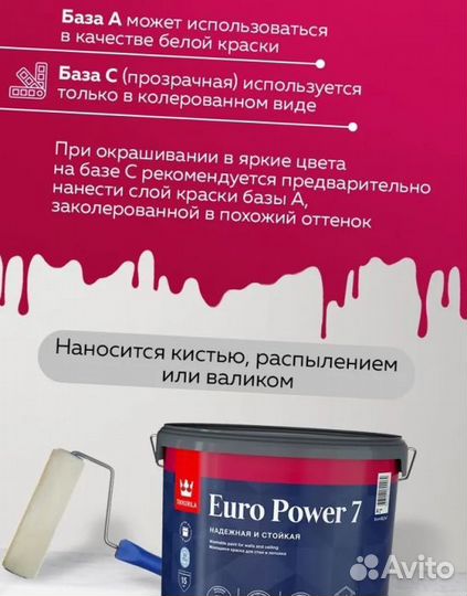 Tikkurila Euro Power 7 База С бесцветная 9л