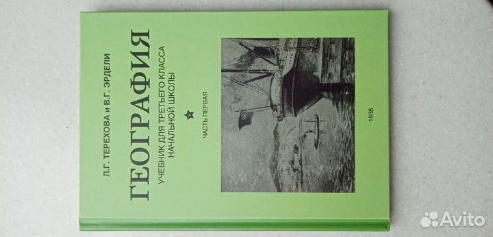 Учебники 3 и 4 класс, советские