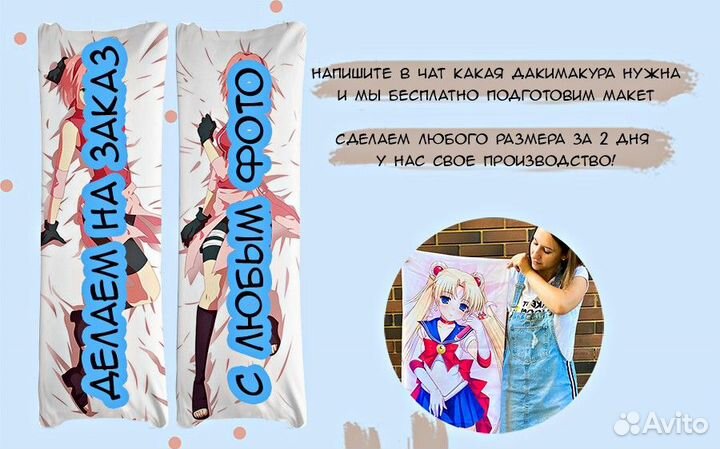 Дакимакура (аниме подушка)