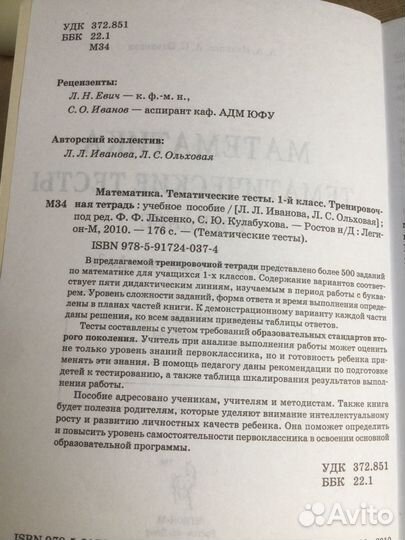 Математика тематические тесты 1 класс