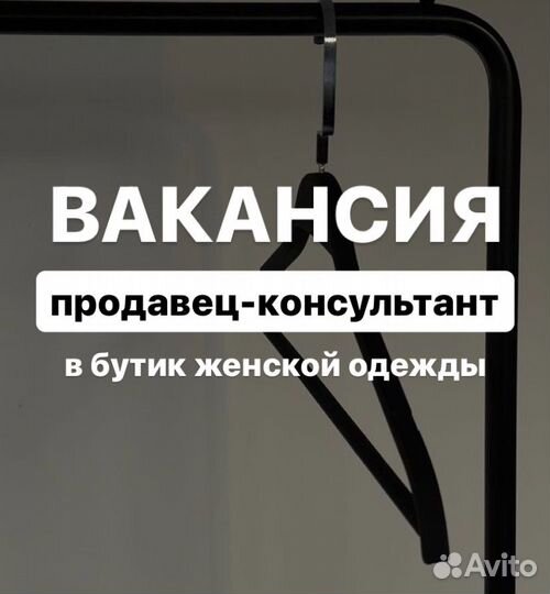 Продавец-консультант в шоурум