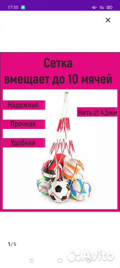 Сетка для переноса мячей