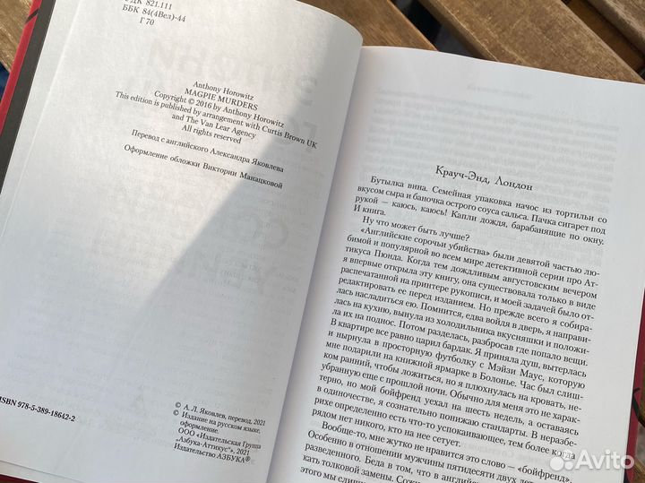 Книга. Сороки-убийцы: Энтони Горовиц