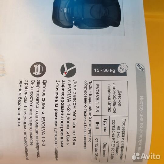 Автокресло Britax Romer 9-36 кг 1-2-3 plus