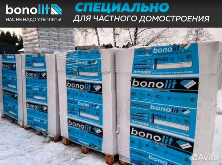 Газобетонные блоки (газоблоки), пеноблоки bonolit