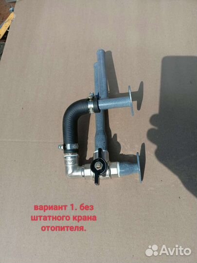 Кран отопителя печки нива с байпасом