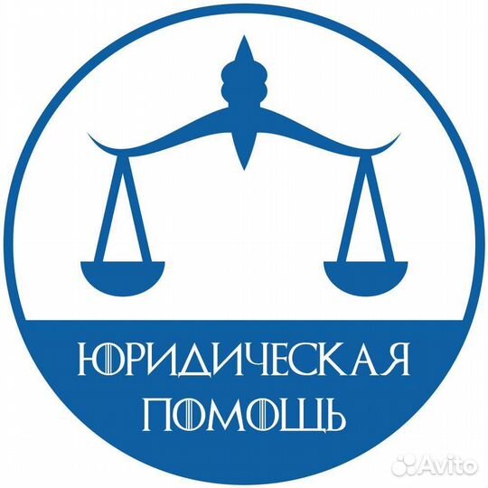Юридическая помощь