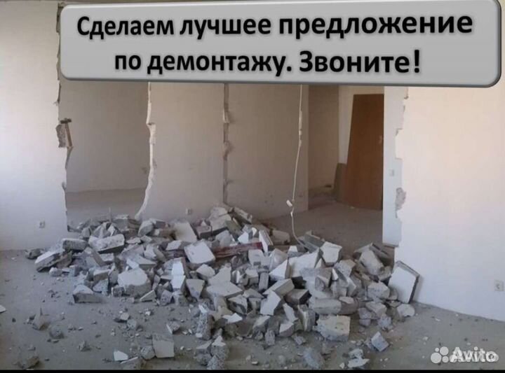 Демонтажные работы, демонтаж квартир,демонтаж стен