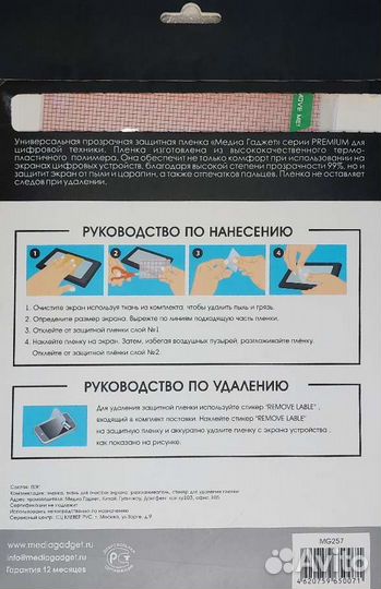 Универсальная защитная плёнка