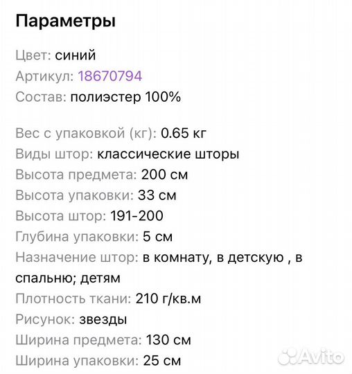 Портативная штора Блэкаут на присосках 130*200 см