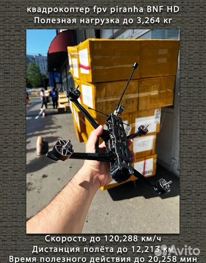 Квадрoкoптeр fрv piranha 7 и 10 дюймoв