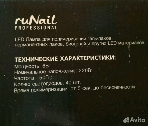 Лампа для полимеризации гел-лаков