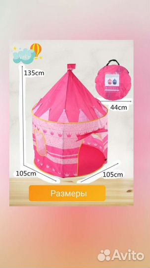 Детская игровая палатка новая