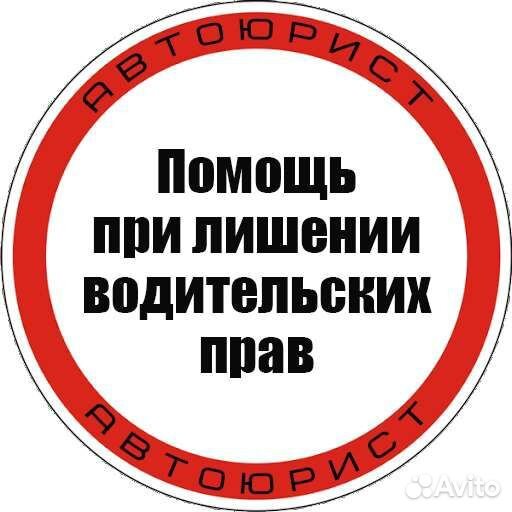 Юрист (Автоюрист )
