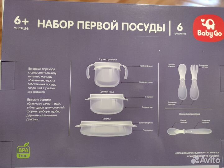 Набор детской посуды