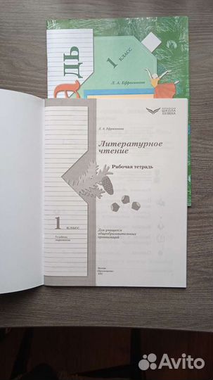 Литература. Рабочие тетради 1 класс ххl век