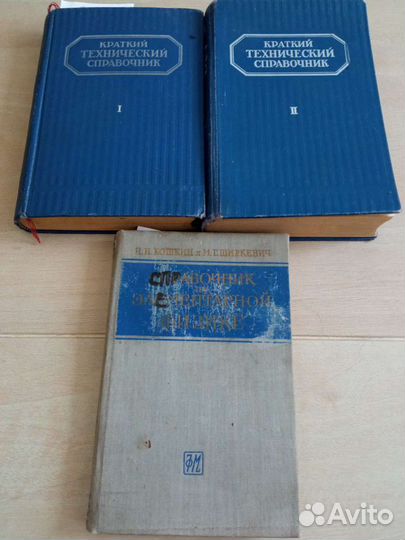 Книги СССР металлы фотодело компьютер ремонт от