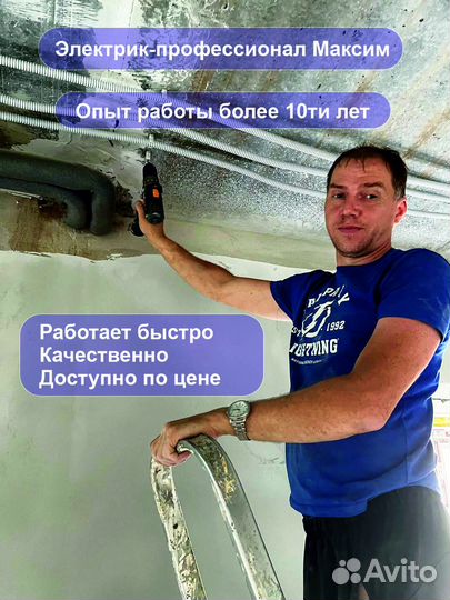 Электрик / Ремонт электрики в квартире и доме