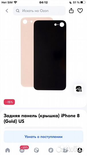 Заднее стекло на iPhone 8
