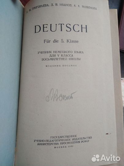 Deutsch 1962 Учпедгиз