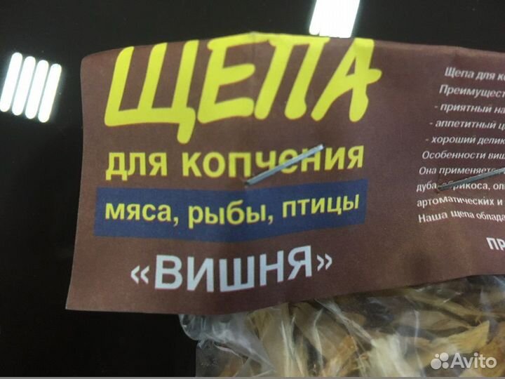 Щепа для копчения 