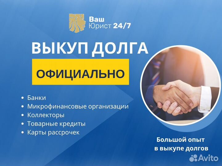 Выкуп долга/ списание долгов