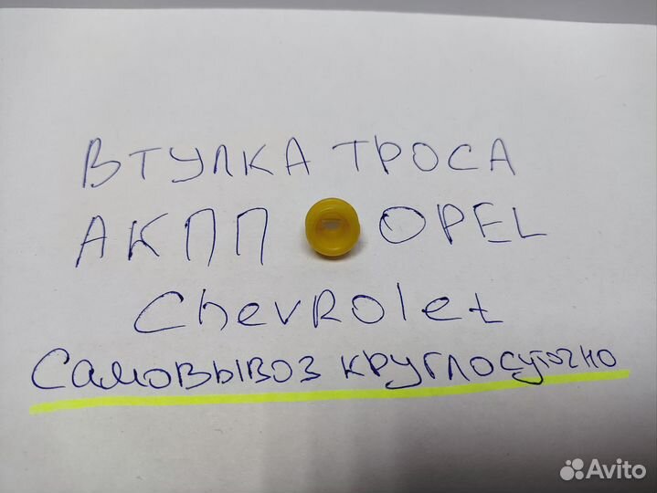 Втулка троса АКПП Opel Astra J Сhevrolet Cruze