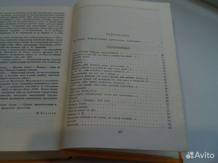 М.Ю.Лермонтов Избранные сочинения