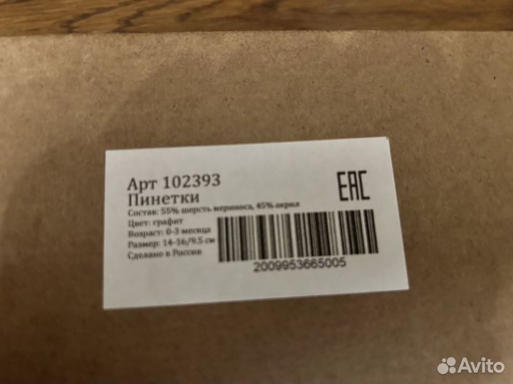 Новые пинетки 0-3 мес раз.14-16