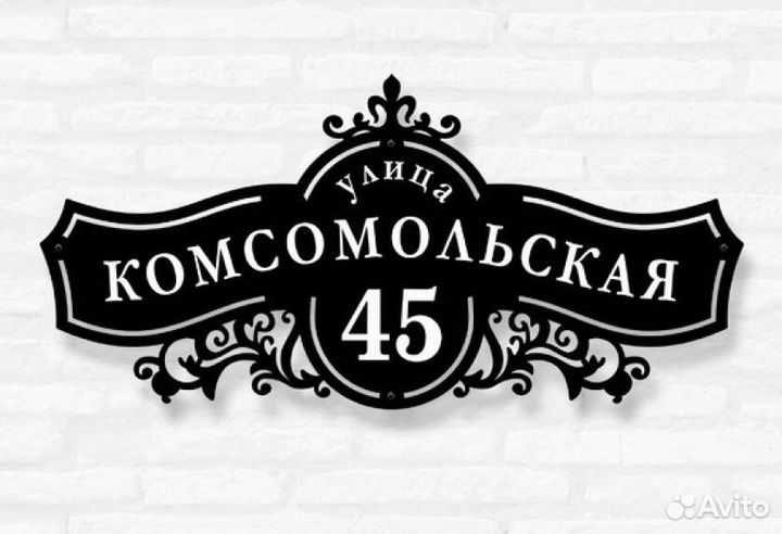 Адресные таблички