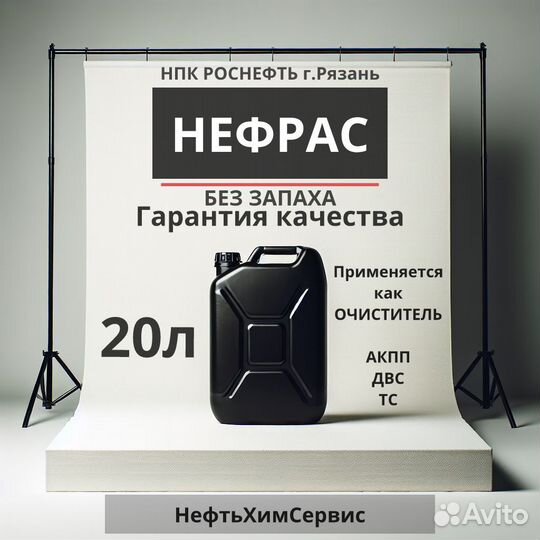 Нефрас 20л без запаха 80/120 растворитель