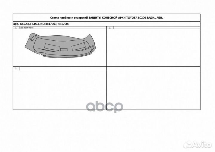 NLL.48.63.003 подкрылок задний левый toyota LC