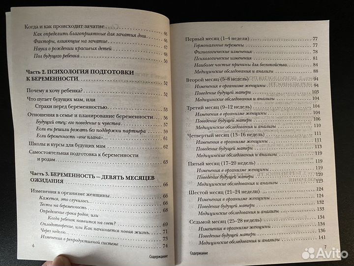 Книга для беременных