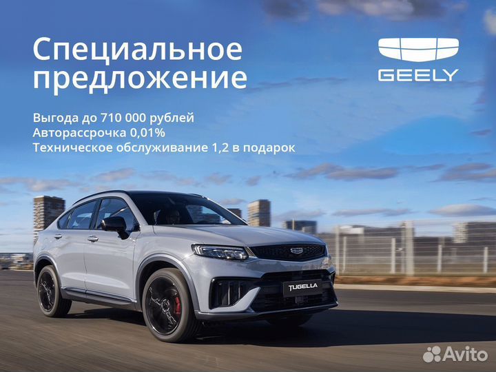 Geely Tugella 2.0 AT, 2023