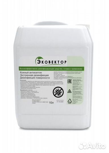 Антисептик для рук 0,5 1 5 10 0,1 литров