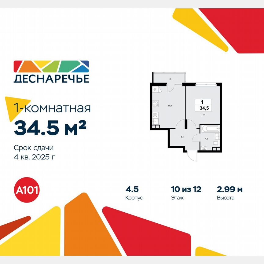 1-к. квартира, 34,5 м², 10/12 эт.