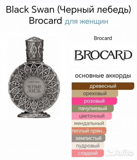 Brocard русская коллекция 
