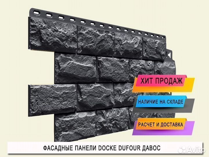 Фасадные панели Docke Dufour