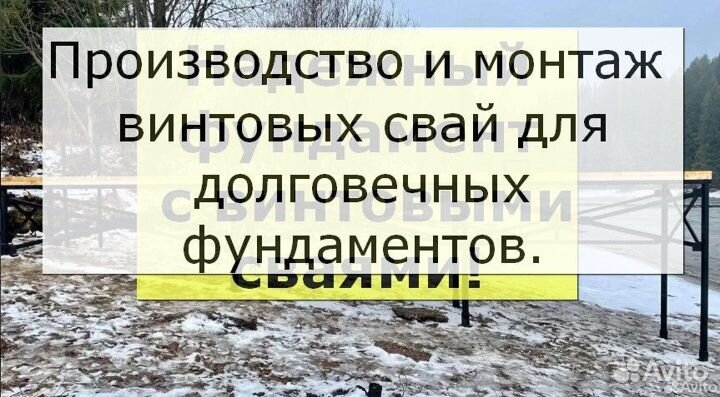 Винтовые сваи
