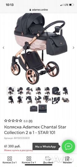 Коляска 2 в 1 adamex chantal