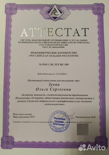 Ипотечный брокер. Риелтор