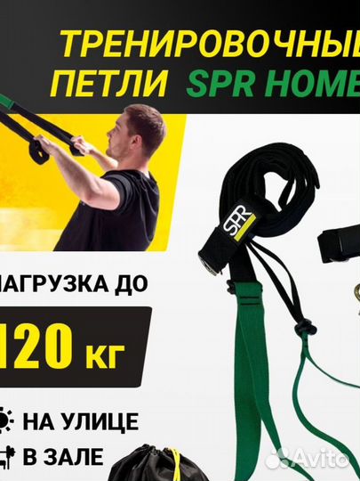 Тренировочные Петли SPR home