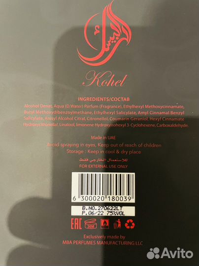 Духи аrabesque kohel