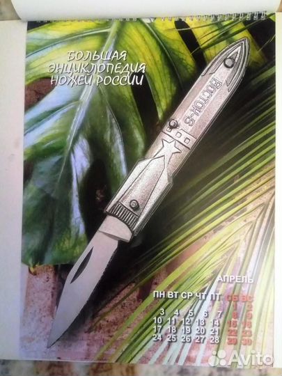 Календарь 2023 большая энцикл. ножей России+ книга