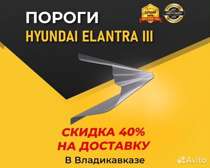 Пороги на Hyundai Elantra 3 XD (Хендай Элантра)