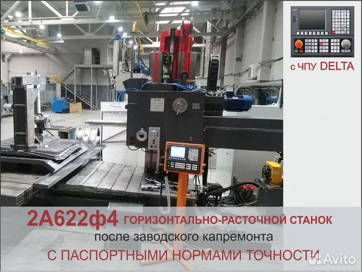 Горизонтальный расточной станок с чпу 2А622Ф4