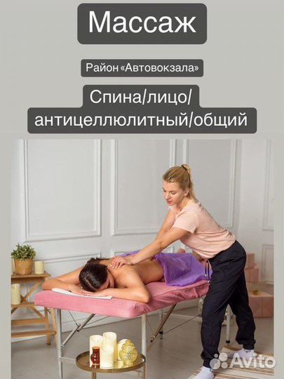 Массаж