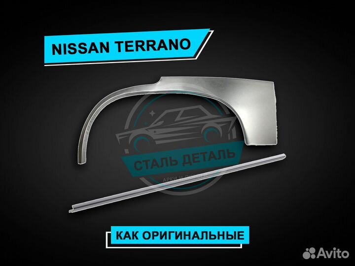 Nissan Terrano пороги / Ремонтные кузовные пороги